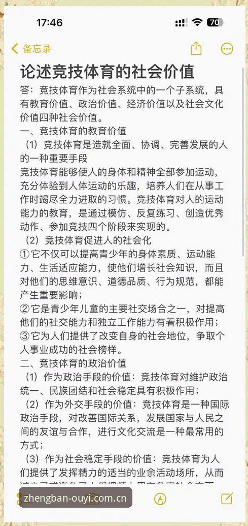 OY体育高效体育 3大核心优势解析:OY体育高效体育如何重塑赛事数据体验